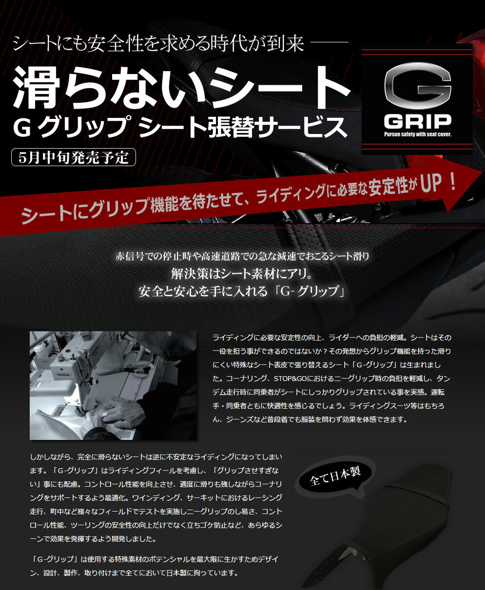 ALBA アルバ G GRIP(Gグリップ/ジーグリップ)滑り難いシート張替サービス CBR1000RR CBR250R CBR600RR NC750X ZX-25R ZX-10R ZX-12R ZX-14R ZX-6R ニンジャ1000 Z1000SX ニンジャ250 ニンジャ400 GSX-R1000 GSX-R600 GSX-S1000 GSX-S1000F MT-03 YZF-R1 YZF-R1M シート関連