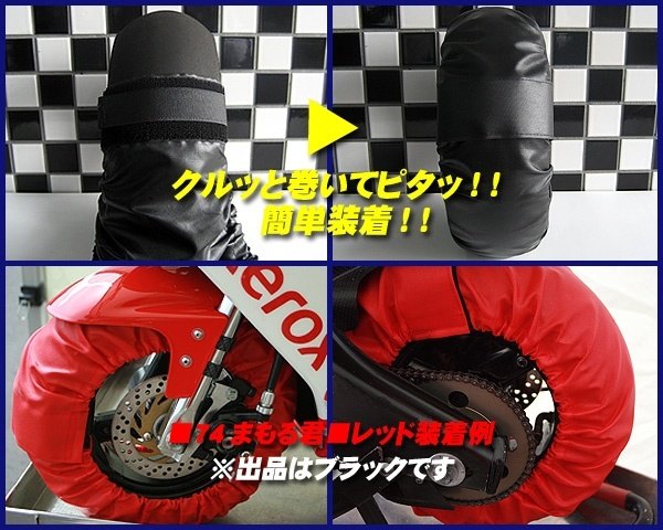 motorcycle pro-shop Rise モーターサイクルプロショップ ライズ 6インチ タイヤ保...