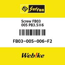 Sur-ron サーロン Screw FB03005 PB3.5※6