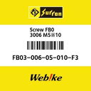 Sur-ron サーロン Screw FB03006 M5※10