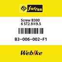 Sur-ron サーロン Screw B3006 ST2.9※9.5