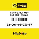 Sur-ron サーロン Screw B3001 M8-L50-Half-Thread