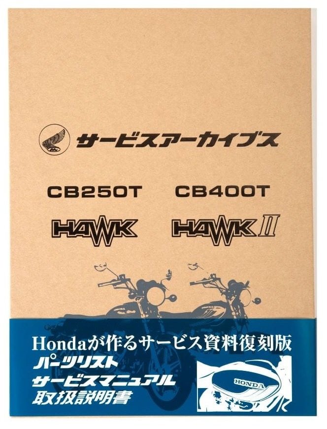 HONDA ホンダ サービスアーカイブスCB250T HAWK/CB400T HAWKII 書籍・雑誌 DVD・書籍・カタログ