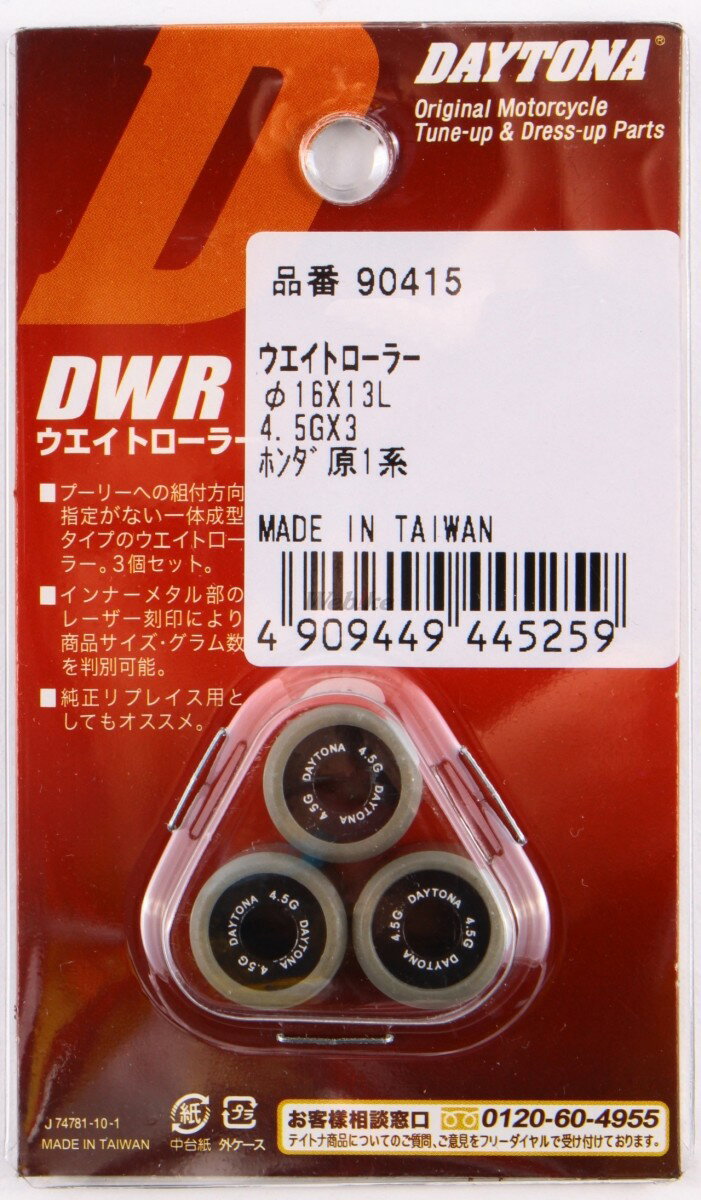 DAYTONA デイトナ DWRウエイトローラー ディオ4サイクル ディオチェスタ トゥデイ ...