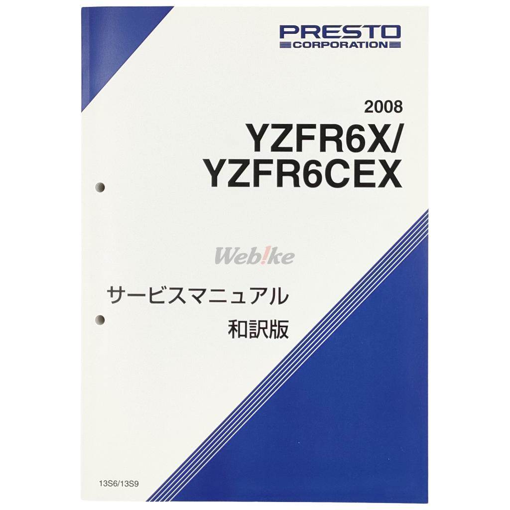 楽天市場】yzf-r6 サービスマニュアルの通販 楽天市場】yzf-r6 サービスマニュアルの通販