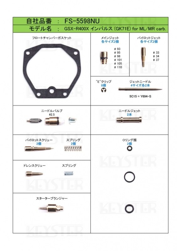 KEYSTER キースター キャブレター燃調キット オーバーホール＆セッティングパーツ...