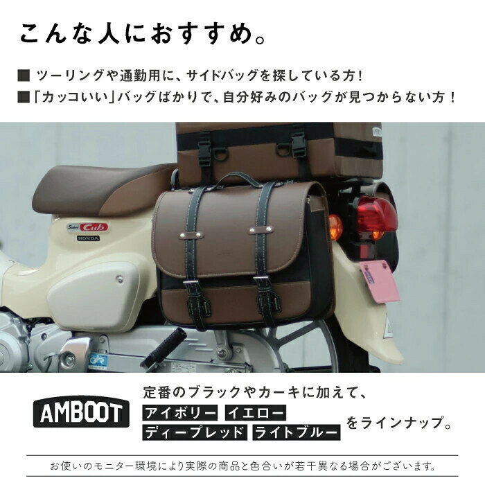 AMBOOT アンブート サイドバッグ EX 車体用バッグ・ケース