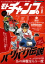 三栄書房 SAN-EI SHOBO モトチャンプ 2024年8月号 書籍・雑誌 DVD・書籍・カタログ