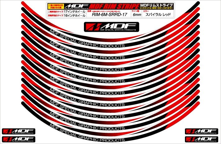 乐天商城 - MDF エムディーエフ スパイラルリムストライプ リムステッカー・リムストライプ 外装 ライン幅：6ミリ / サイズ：11インチ / カラー：RD（カラーコード：SRRD）