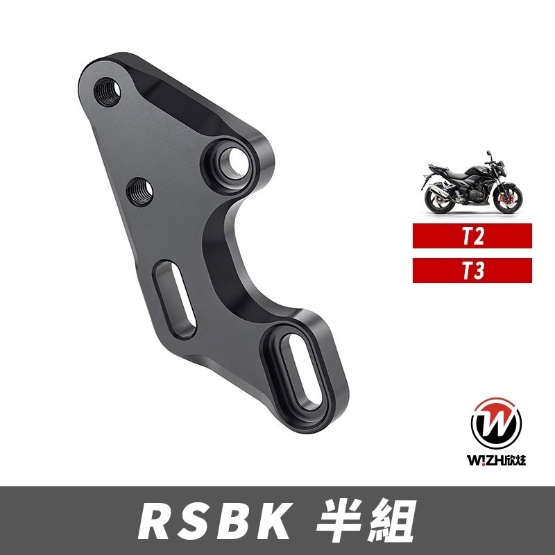 WIZH ウィズ RSBK SEMI バックステップ T2/T3 T2 T3 SYM ステップ 足回り