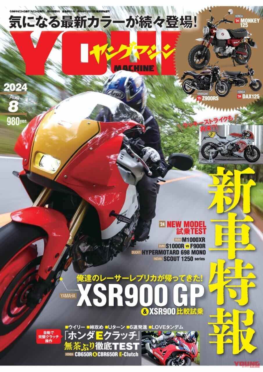 内外出版社 ナイガイシュッパンシャ 月刊誌 ヤングマシン 2024年 8月号 書籍・雑誌 DVD・書籍・カタログ