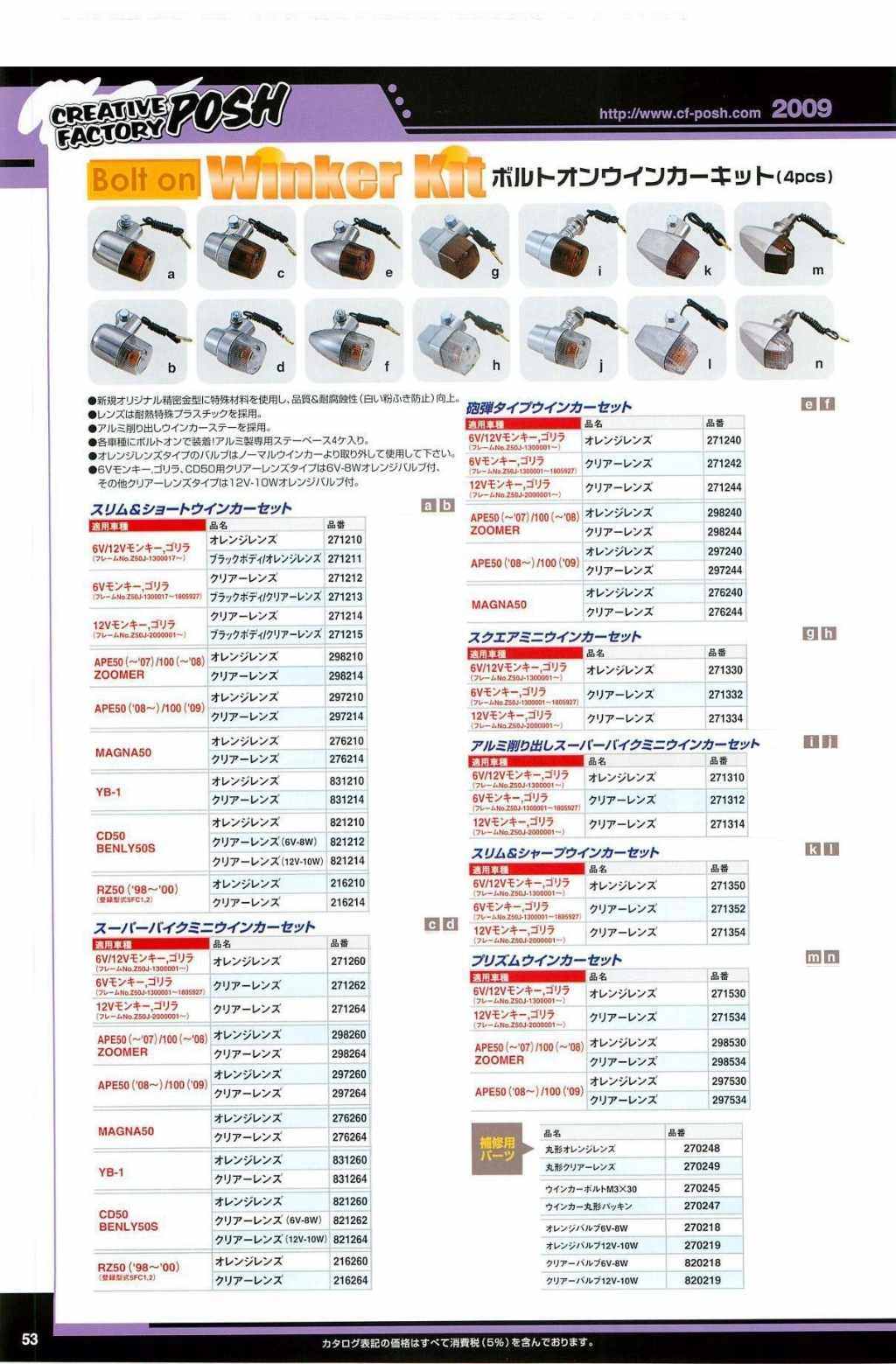 Light Valves - CF POSH CFポッシュ 補修用 オレンジバルブ12V-10W ウインカーバルブ 灯火類 電装系
