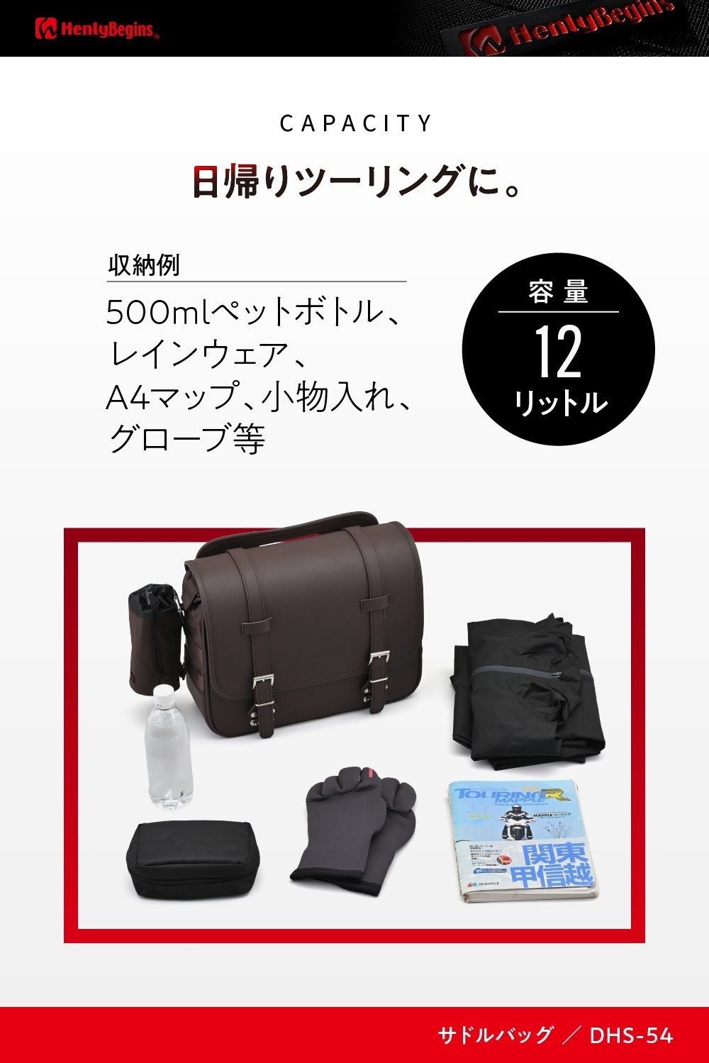HenlyBegins ヘンリービギンズ DHS-54 サドルバッグ 12L サイドバッグ 車体用バッ...