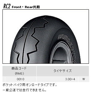 BRIDGESTONE ブリヂストン RACING RC2 【3.00-4 W】 タイヤ オンロードタイヤ・ス...