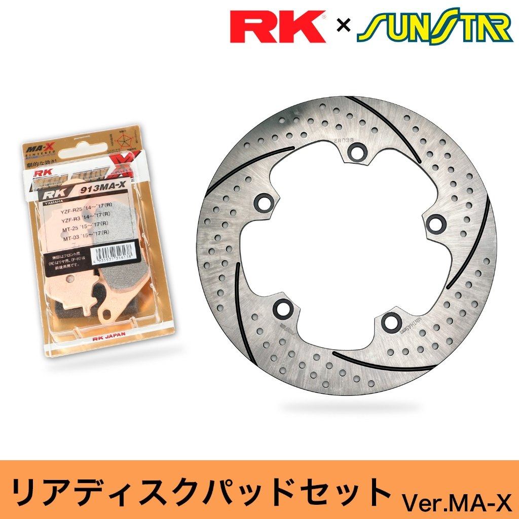 YAMAHA - SUNSTAR サンスター PREMIUM RACING［プレミアムレーシング］リアディスクローター・ブレーキパッドセット MT-07 MT-09 MT-09SP MT-09TRACER TRACER900 TRACER900GT TRACER9GT XSR900 YZF-R7 YAMAHA ヤマハ ブレーキディスクローターキット ブレーキ