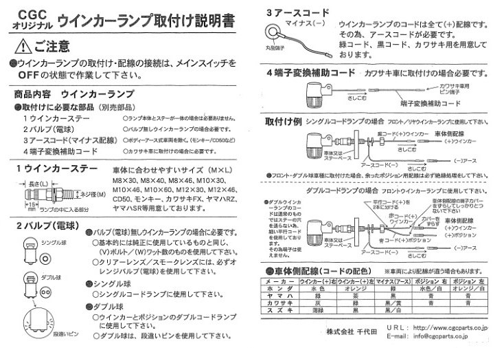 CGC シージーシー 180丸型ウィンカー ウインカー 灯火類 電装系