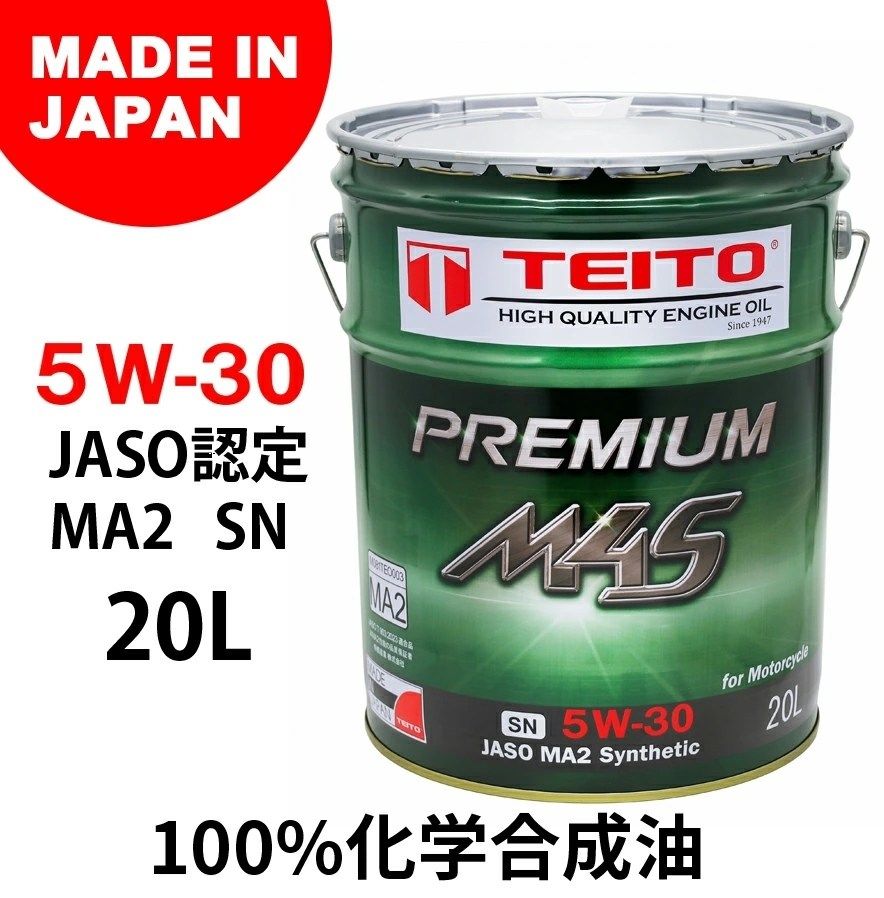 TEITO テイト PREMIUM M4S エンジンオイル【5W-30】【20L】【4サイクルオイル】 4サイクルオイル オイル