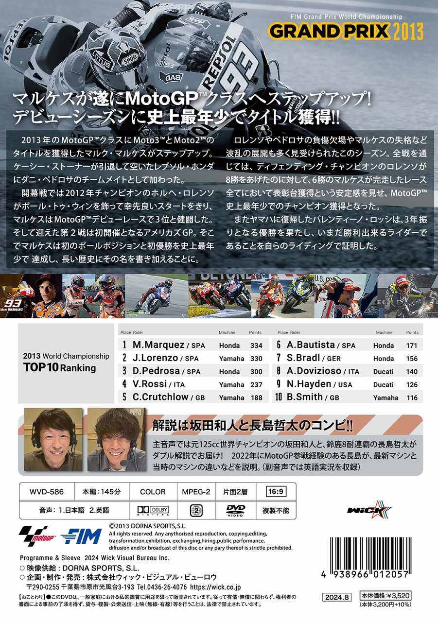 ウェビック 楽天市場店のウィック・ビジュアル・ビューロウ GRAND PRIX 2013 総集編 DVD・ブルーレイ DVD・書籍・カタログ｜アングル2