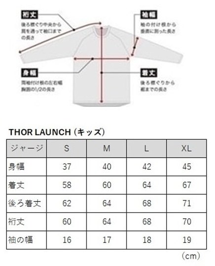 THOR ソアー LAUNCH STORM MXジャージ 【キッズ】 オフロードジャージ オフロード...