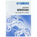 Y’S GEAR(YAMAHA) ワイズギア サービスマニュアル トリシティ 300 YAMAHA ヤマハ DVD・書籍・カタログ