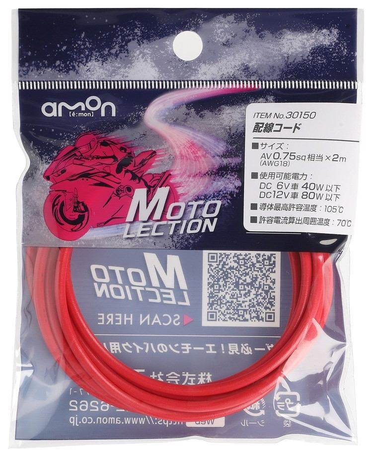 amon エーモン 配線コード 配線・コード