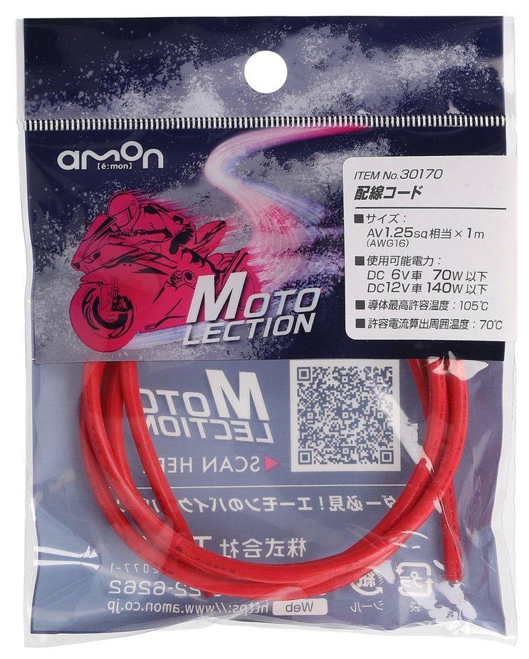 amon エーモン 配線コード 配線・コード