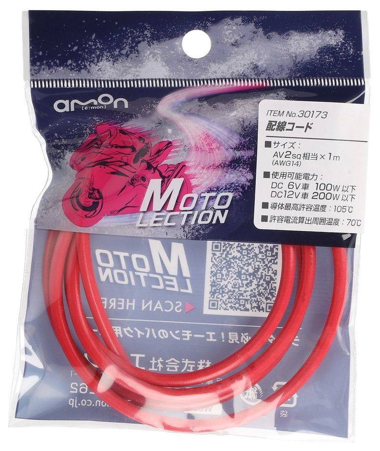 amon エーモン 配線コード 配線・コード