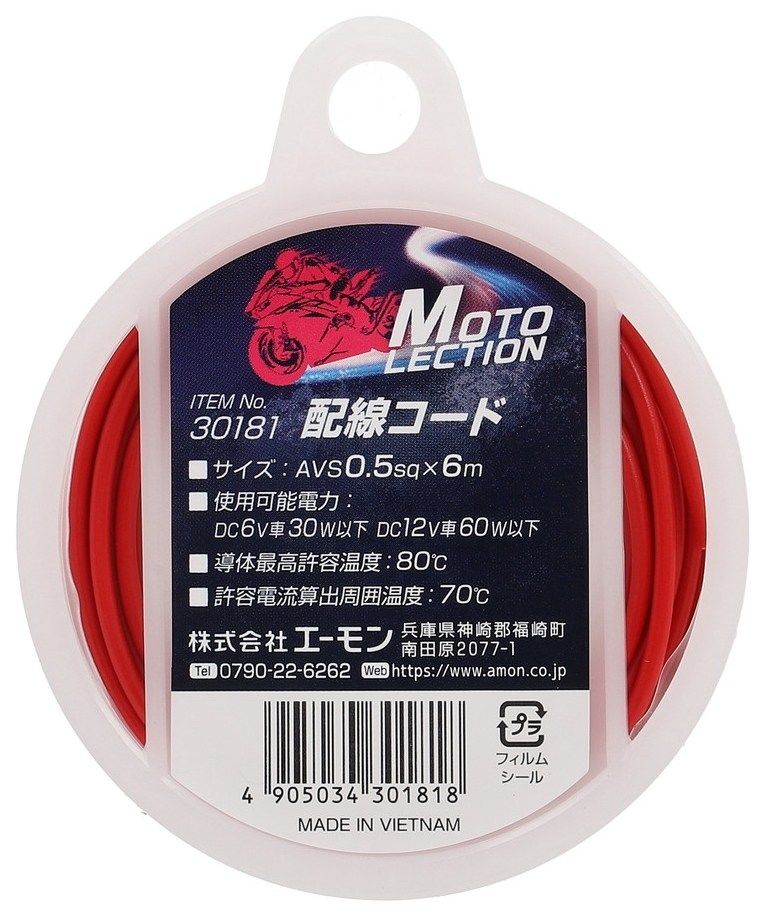amon エーモン 配線コード 配線・コード