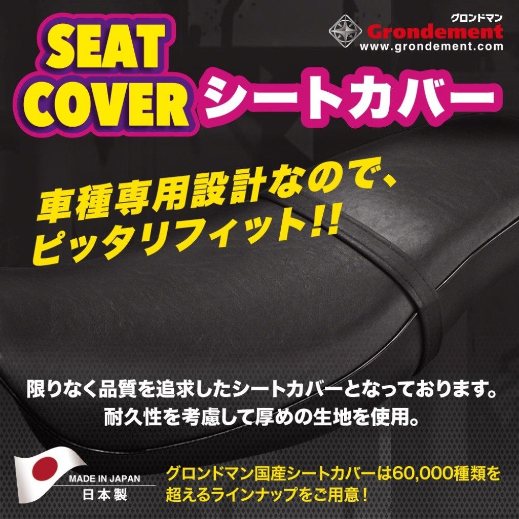 Rakuten - GRONDEMENT グロンドマン 国産シートカバー 張替タイプ YZF-R1 YAMAHA ヤマハ シートカバー シート関連 外装