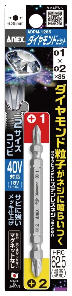 ANEX アネックス ダイヤモンドプラスビット ドライバービット ハンドツール