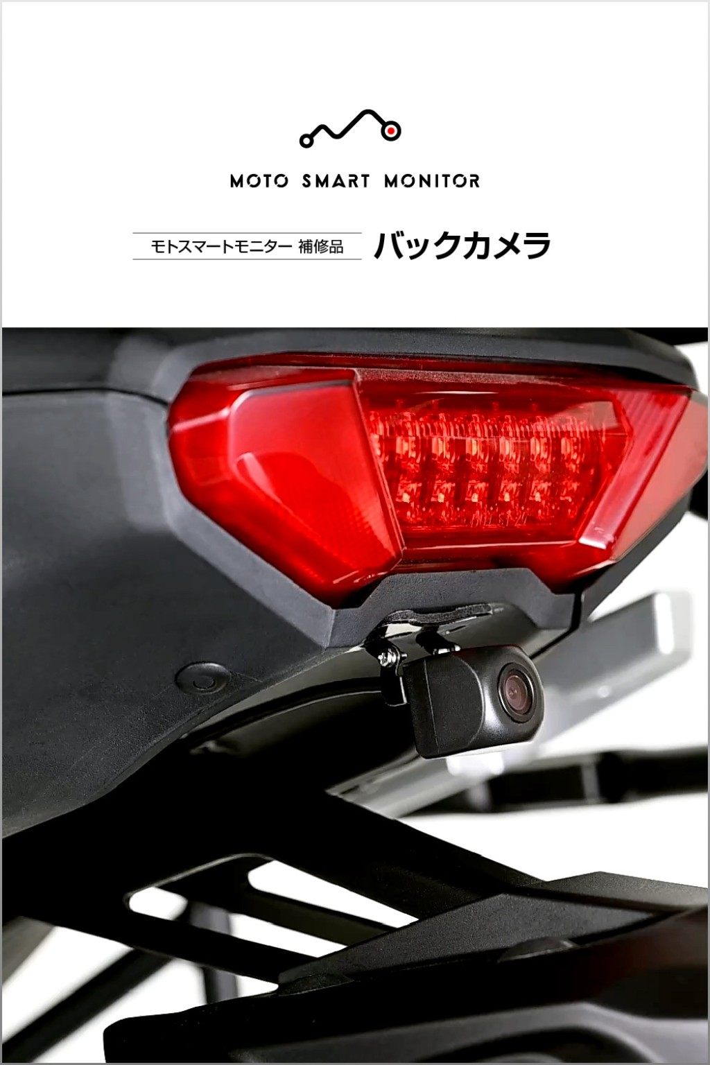 DAYTONA デイトナ モトスマートモニター用 補修品 バックカメラ その他各種電子機器マウント・オプショ..