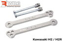 WR3 ダブルアールスリー Lowering Kit Ninja H2 H2R KAWASAKI カワサキ 車高調キット・リンク サスペンション 足回り