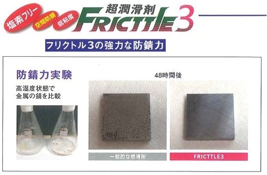 ウェビック 楽天市場店のNexusCT ネクサスシーティー FRICTTLE(フリクトル) 3 スプレー缶 潤滑ケミカル ケミカル｜アングル2