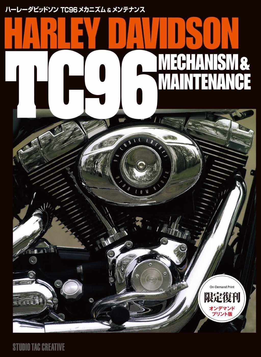 STUDIO TAC CREATIVE スタジオタッククリエイティブ 【オンデマンド版】ハーレーダビッドソン TC96 メ..