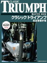 STUDIO TAC CREATIVEスタジオタッククリエイティブ 書籍雑誌 【オンデマンド版】クラシックトライアンフ 完全整備手帳
