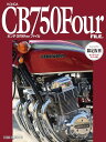 STUDIO TAC CREATIVEスタジオタッククリエイティブ 書籍雑誌 【オンデマンド版】ホンダ CB750Four ファイル