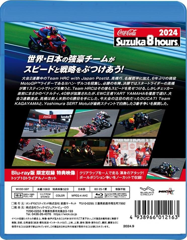 ウィック・ビジュアル・ビューロウ 2024'コカ・コーラ'鈴鹿8時間耐久ロードレース...