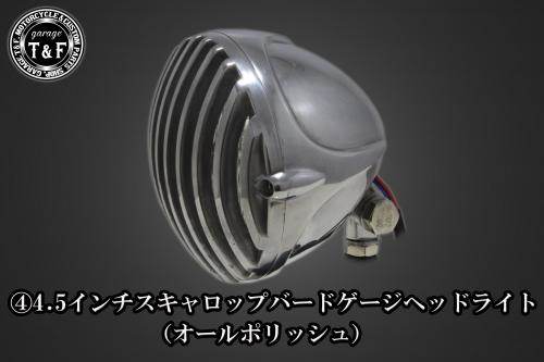 Garage T&F ガレージ 4.5インチスキャロップバードゲージヘッドライト＋ライトステーキット SR400 YAMAHA ヤマハ ヘッドライト 灯火類 電装系 ヘッドライトタイプ：オールポリッシュ