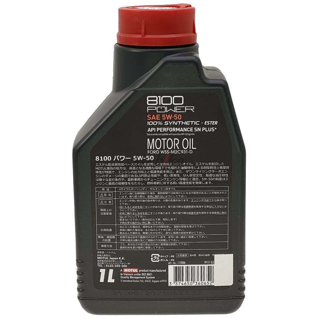MOTUL モチュール 8100 POWER(パワー)【四輪用】【5W-50】【4サイクルオイル】 4サ...