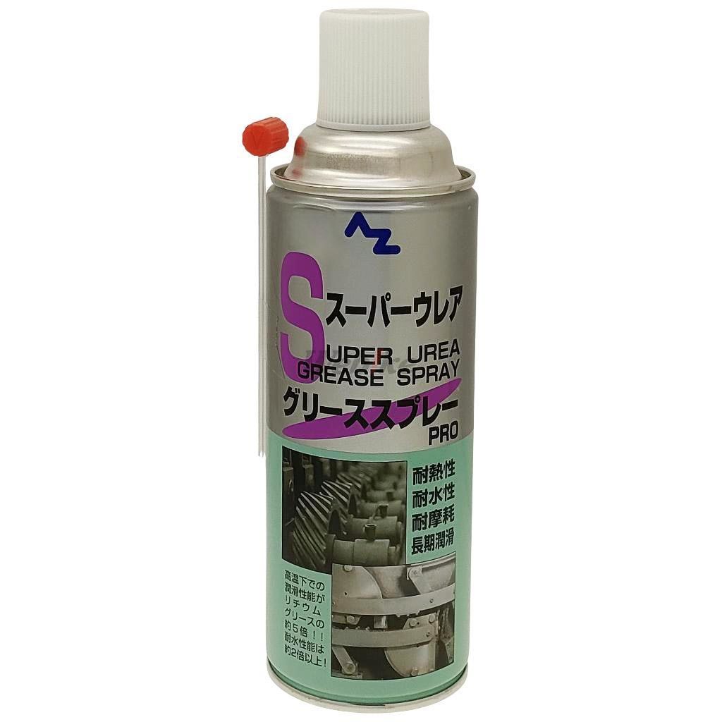 AZオイル エーゼットオイル スパーウレアグリーススプレーPRO 420ml グリススプレー・スプレーオイル ..
