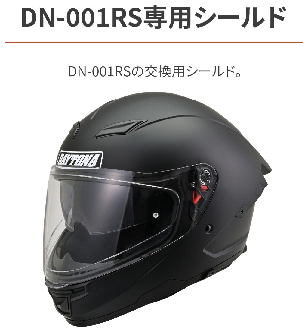 ウェビック 楽天市場店のDAYTONA デイトナ 【補修部品／オプション品】DN-001RS シールド DN-001RS ヘルメットシールド ヘルメット サイズ：シルバーミラー(オプション品)｜アングル2