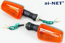 ai-net アイネット 純正リペア用 社外ウインカー 左右セット FZR250 FZR400 SRX400 XJR1200 XJR1300 XJR400 YA...