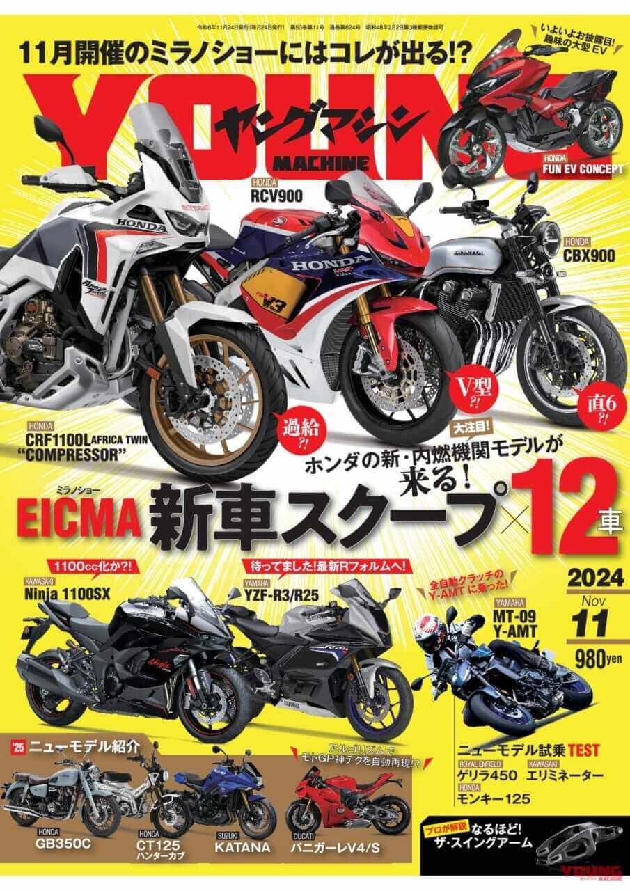内外出版社 ナイガイシュッパンシャ 月刊誌 ヤングマシン 2024年 11月号 書籍・雑誌 DVD・書籍・カタログ