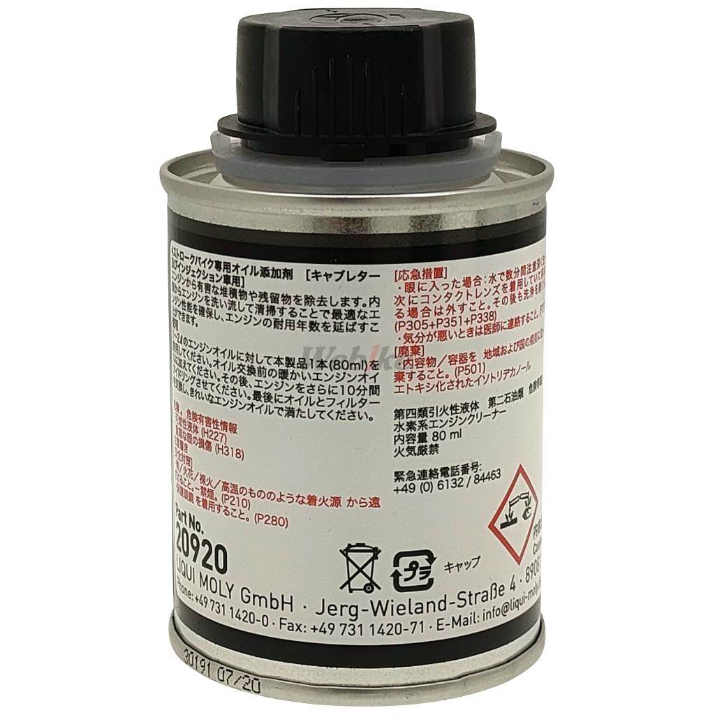 LIQUI MOLY リキモリ Motorbi...の紹介画像2