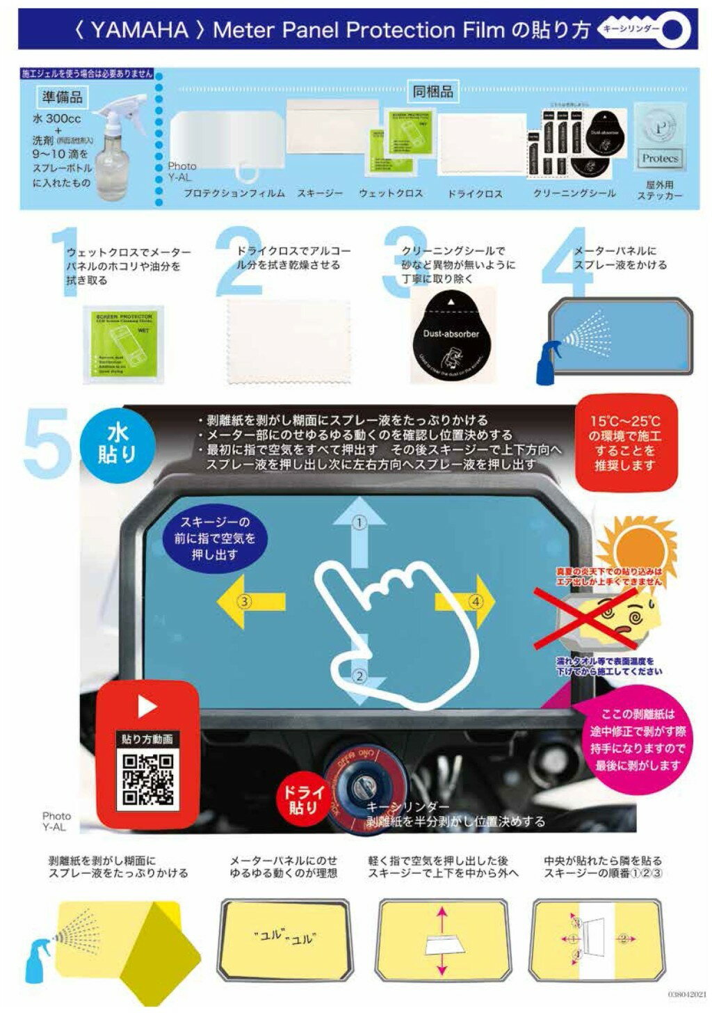 Protecs プロテクス YAMAHA MT-10(2016-21) / NIKEN(2018-22) NIKEN GT(2018-22)メーター保護フィルム (キズ自己修復 10年耐久) MT-10 ヤマハ メーターフィルム メーター・インジケーター関係 電装系