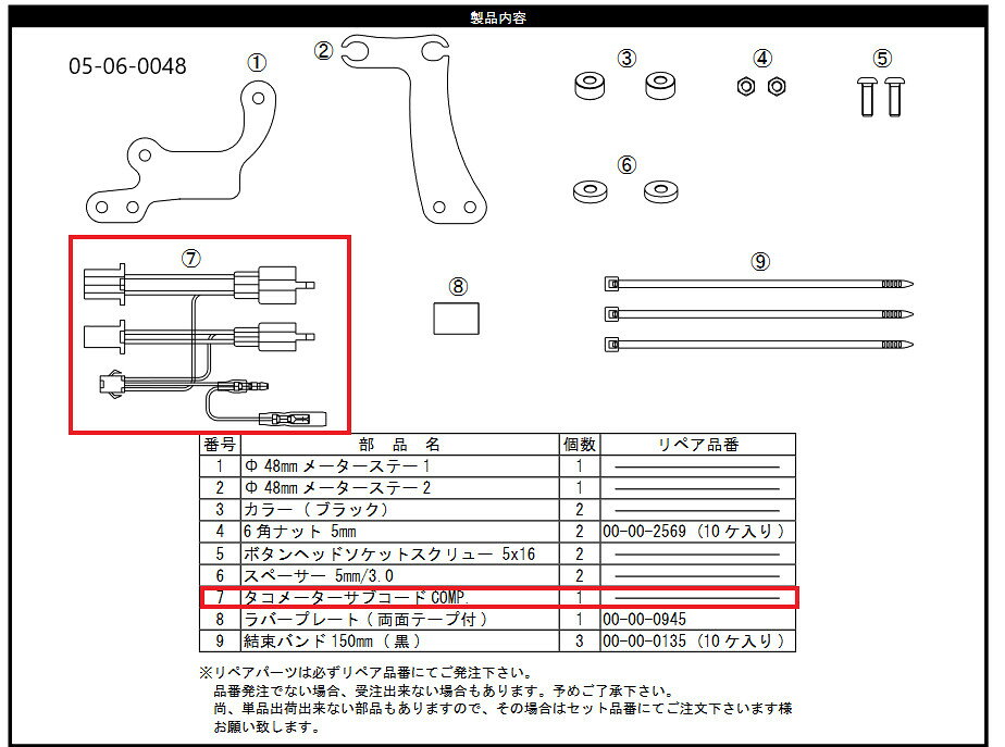 ■商品概要【画像内番号】7対象商品品番：05-06-0048入数：1■注意点※該当商品は画像赤枠内です。※ロットによっては、価格変更前の旧価格・旧JANコードでのラベルでお届けになる場合がございます。予めご了承ください。※メーカー都合により商品の仕様変更がある場合がございます。ご了承ください。■適合車種ダックス125&ensp;ダックス125 年式: 22-24&ensp;&ensp;備考: JB04-1000001 -