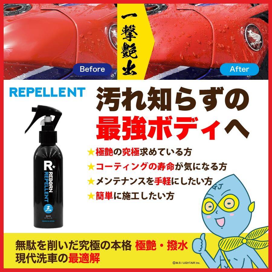 REBORN ��ܡ��� REPELLENT ��ڥ��� Ķ��Ф����女���ƥ��󥰺� ��å����������ƥ��󥰡����饹�����ƥ��� ���ߥ���