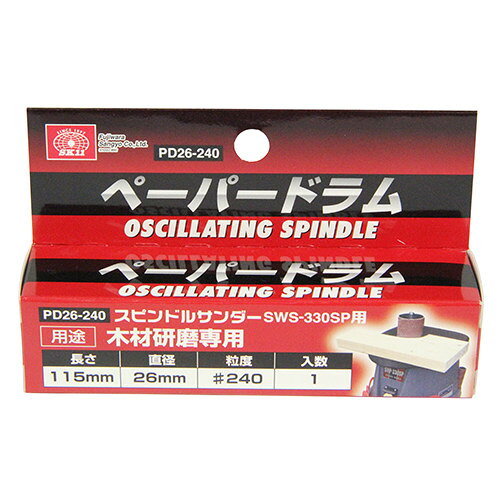 ウェビック 楽天市場店のSK11 エスケー11 ペーパードラム #240 研磨砥石 研磨用品｜アングル3