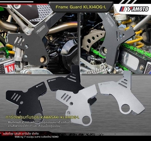 Yamoto Thailand:ヤモト タイランド Frame guard KLX140G L KLX140L KAWASAKI カワサキ フレームカバー フレーム 2
