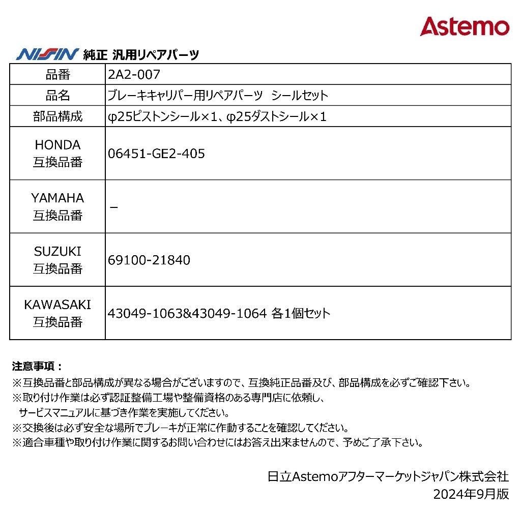 NISSIN �˥å��� �֥졼�������ѡ��ѥ�ڥ��ѡ��� �����륻�å� HONDA �ۥ�� ����¾�����ѡ����ץ�����佤���� �֥졼��